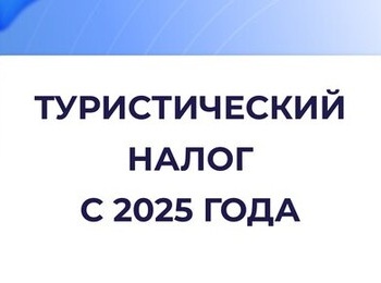 С 1 января Налоговый кодекс дополняется новой главой