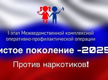 Чистое поколение – 2025