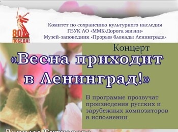 Приглашаем любителей музыки на концерт