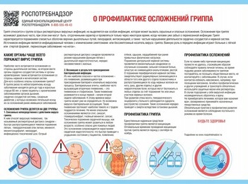 РЕКОМЕНДАЦИИ ГРАЖДАНАМ: Как подготовиться к прививке против гриппа