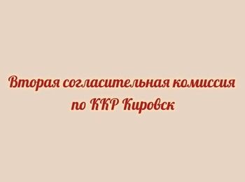 Проведение заседания согласительной комиссии по вопросу согласования местоположения границ земельных участков 
