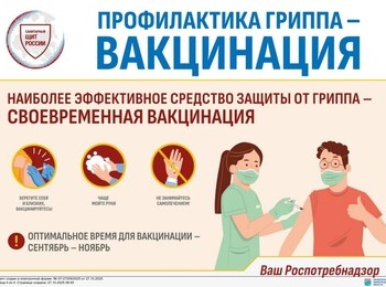 Напоминанием об иммунопрофилактике гриппа