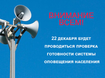 Проверка готовности системы оповещения населения Ленинградской области