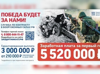 Ленобласть увеличила денежную выплату при заключении контракта до 3 млн рублей 