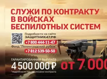 Ленобласть увеличила денежную выплату при заключении контракта в Войска беспилотных систем ВС РФ