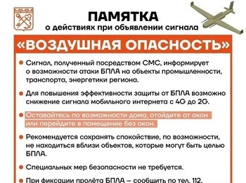 Правила действий при объявлении беспилотной опасности