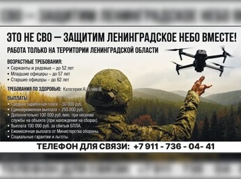 Защитим Ленинградское небо вместе!
