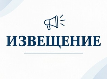 Извещение об утверждении карт-планов территорий  при  выполнении комплексных кадастровых работ 